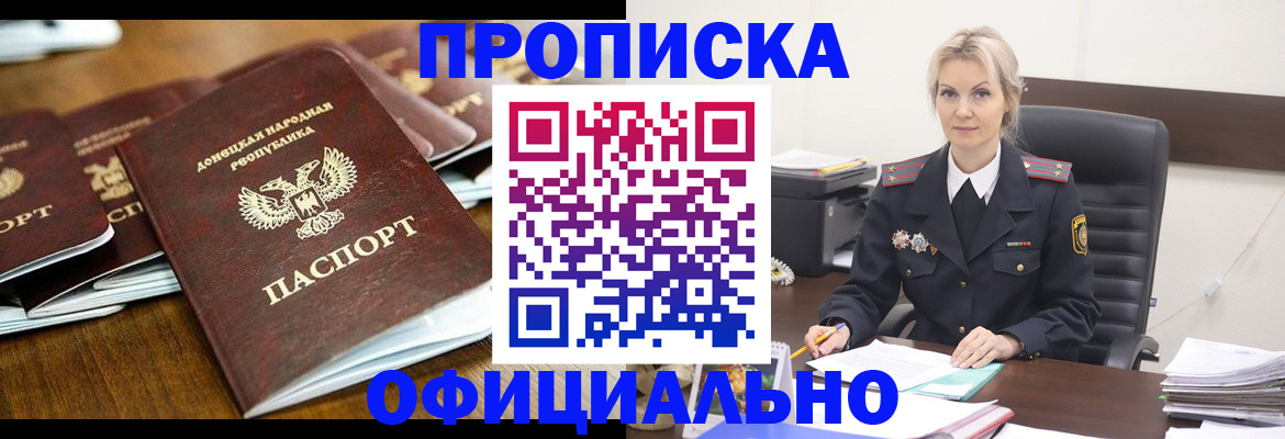 прописка в квартире в Назарово