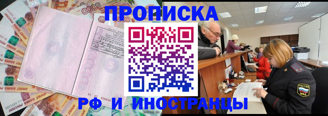 прописка в Назарово