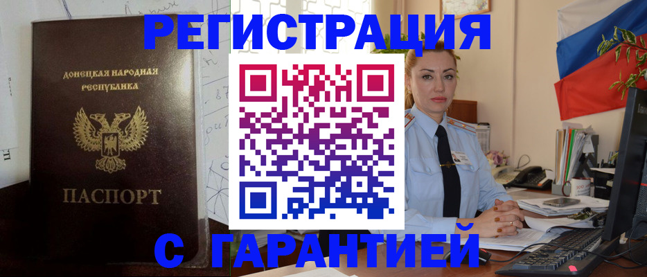 прописка законно в Назарово