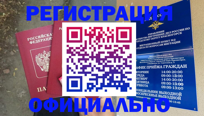 временная регистрация гарантия в Назарово
