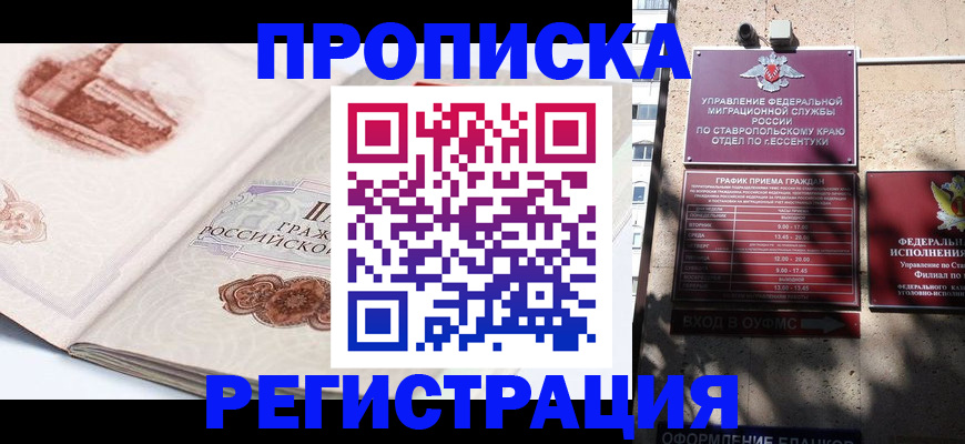 прописка в квартире в Назарово