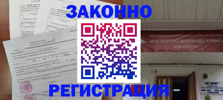 временная регистрация 2025 в Назарово