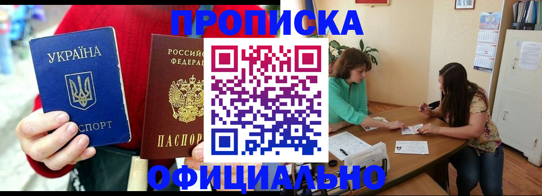 временная прописка в Назарово